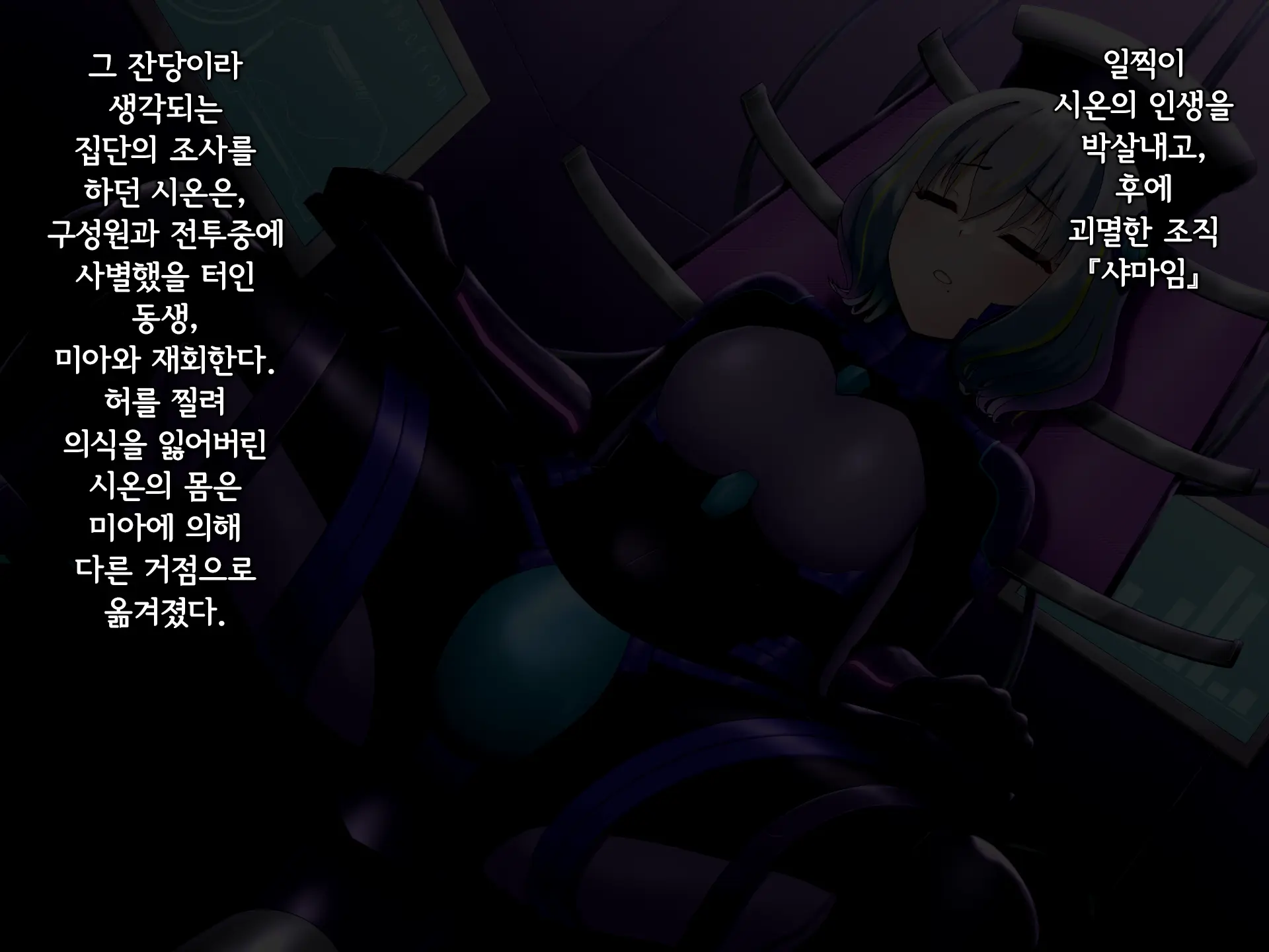 Senyou No Shion -Shinsou Saisei Makyouroku- | 섬요의 시온 -심조최성마교록-